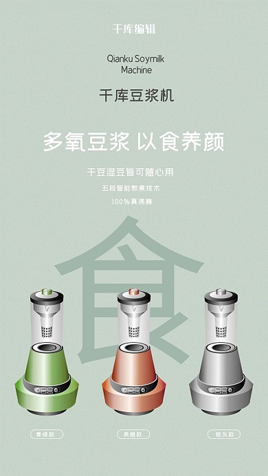 家用电器促销豆浆机绿色简约海报