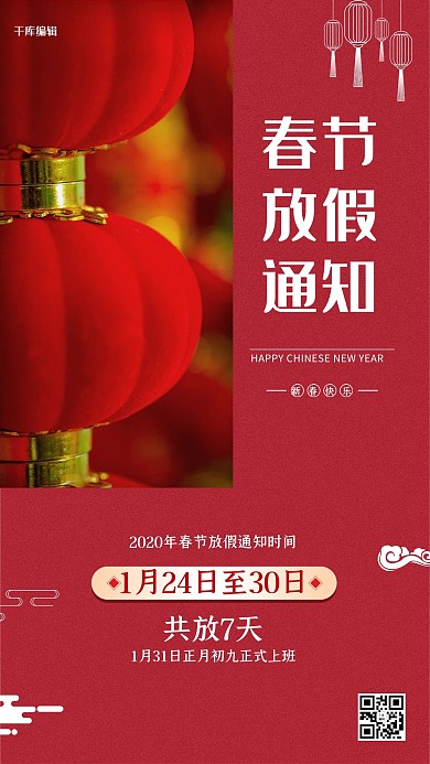 春节放假通知红灯笼红色简约海报