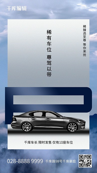 汽车配套服务汽车蓝色简约创意海报