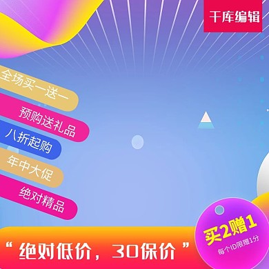 618促销橙色图标蓝色简约主图