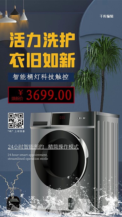 家用电器促销洗衣机蓝色商务简约海报