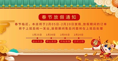 春节放假通知牛黄色中国风电商banner