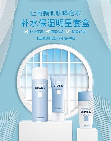 化妆品蓝色简约清新电商banner