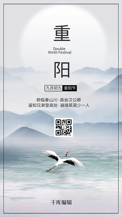 重阳山灰色简约 中国风海报