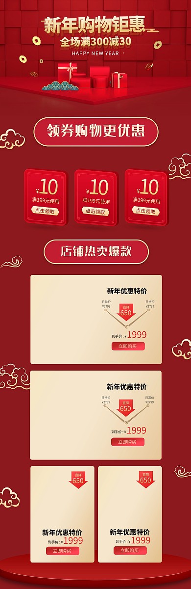 年货节祥云红色中国风电商首页