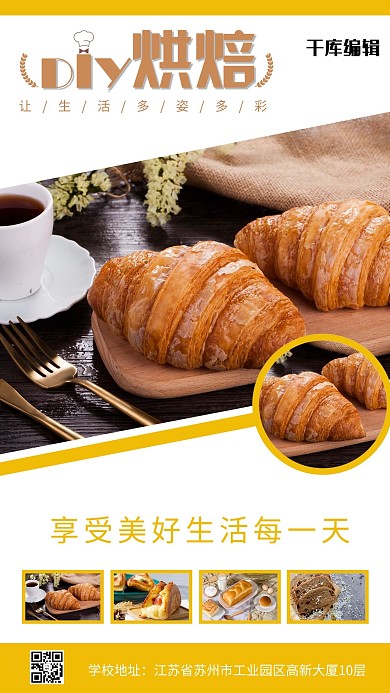 简约烘烤面包美食海报