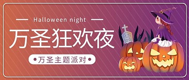 万圣狂欢夜南瓜橙色渐变公众号封面