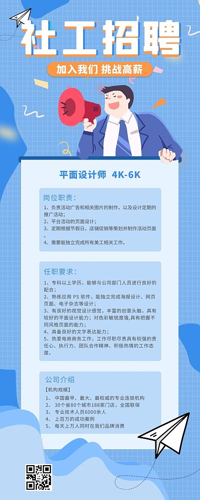 招聘社工招聘蓝色插画风营销长图