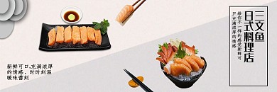 美团饿了么日式料理灰色简约风电商外卖店招banner