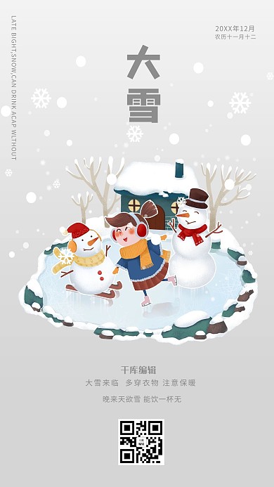 大雪插画风节气宣传创意海报
