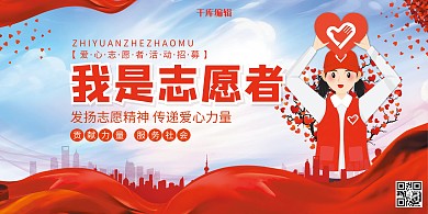 红色卡通我是志愿者展板