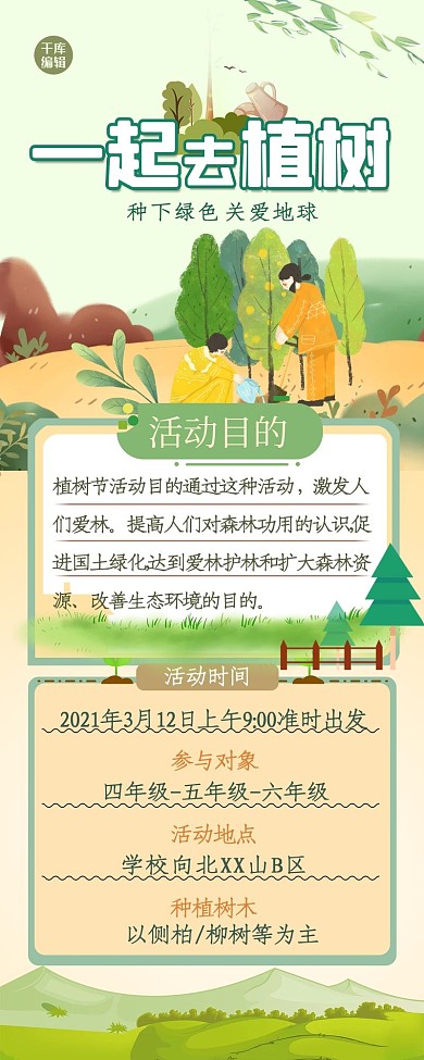 植树节植物绿色创意长图海报