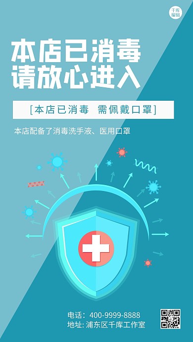 本店已消毒盾牌墨绿简约海报