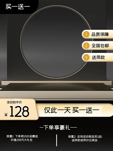 促销活动买一送一电商主图