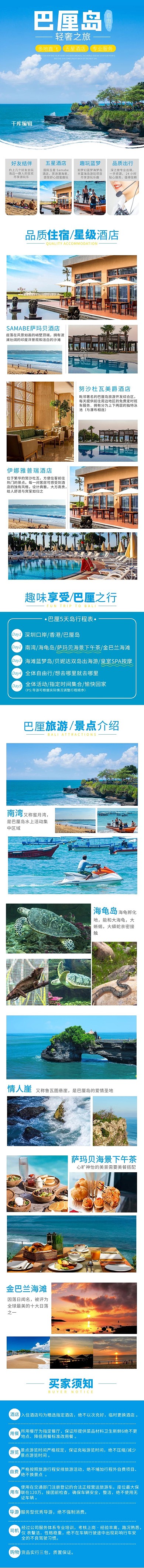 旅游巴厘岛蓝色调简约风电商详情页