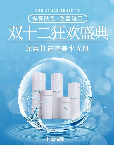 双12护肤品蓝色创意 简约电商banner