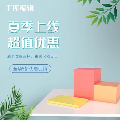 千库网原创618立体展示主图