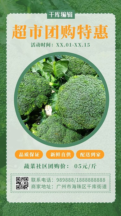 社区团购蔬菜绿色简约海报