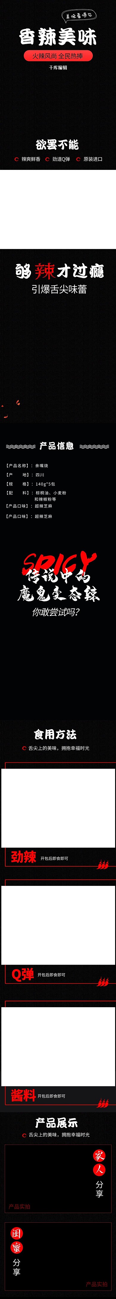 简约风食品零食辣条大辣片详情页模板