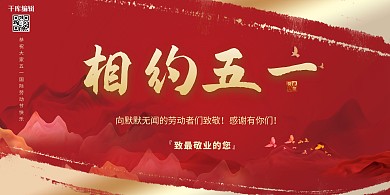五一山红色现代展板