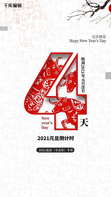 2021元旦倒计时红色海报