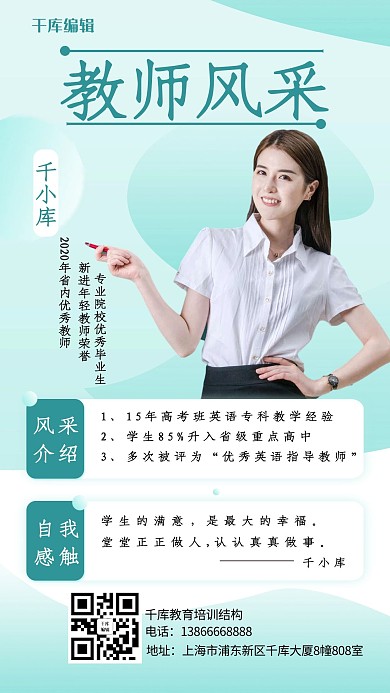 教师风采老师淡绿渐变手机海报