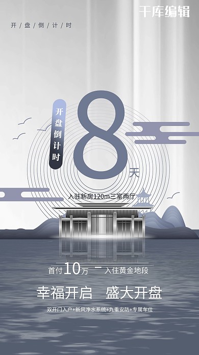 倒计时建筑蓝灰色简约海报