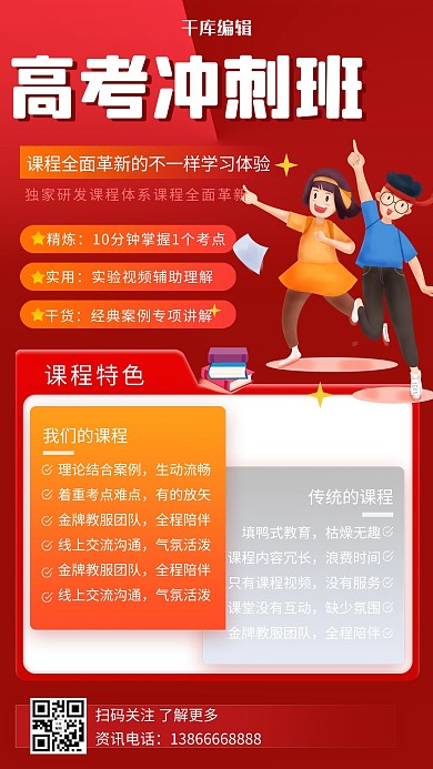高考冲刺班学生红色扁平海报