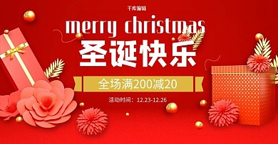 圣诞节礼物活动红色C4D电商banner