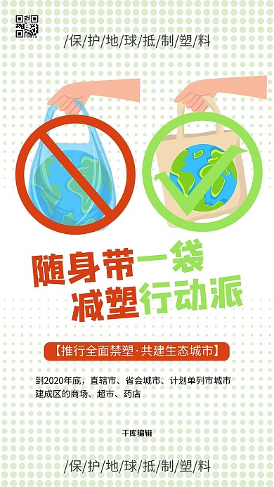 塑令拒绝塑料浅色系简约海报