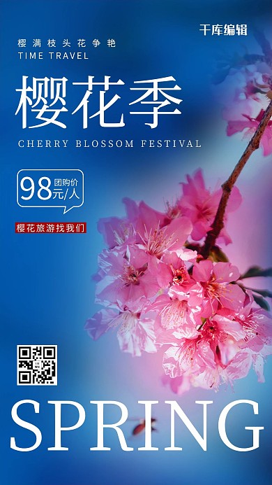 樱花季樱花蓝色简约风手机海报
