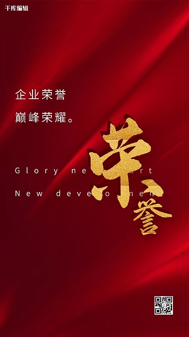 企业荣誉文字类红金创意海报
