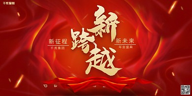 年会红布红色中国风展板