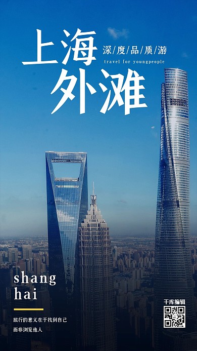 摄影图上海外滩蓝色渐变海报