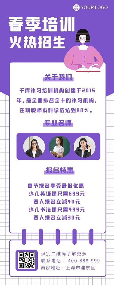 春季招生女生紫色简约海报