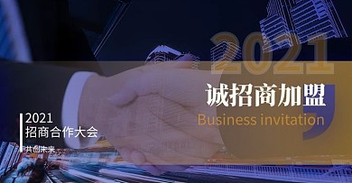 招商加盟城市蓝色科技电商横版banner