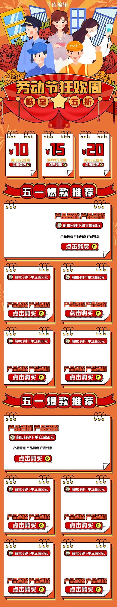 五一劳动节狂欢通用黄色橙色手绘电商