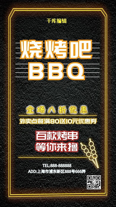 夜景霓虹灯风餐饮海报