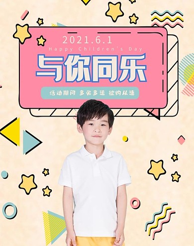 6.1儿童节banner