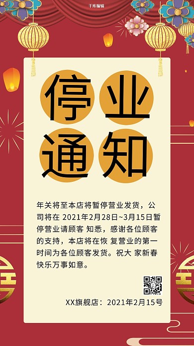 春节停业放假黄色中国风海报