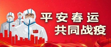 千库编辑原创元素平安春运医护人员红色简约公众号首图