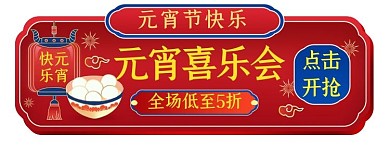 元宵节活动红蓝中国风剪纸胶囊图banner