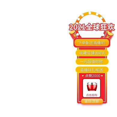 双十二优惠券红包红色简约风电商直播悬浮框
