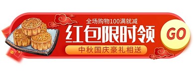中秋 节日活动 狂欢 红包  渐变 促销胶囊图banner