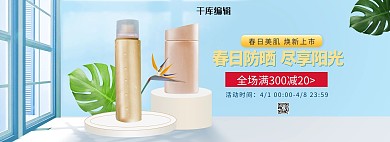 春季防晒防晒霜蓝色室内电商全屏banner