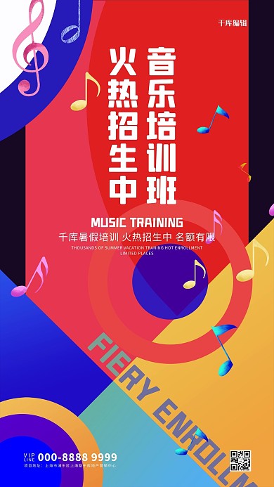 招生培训音符红色创意海报