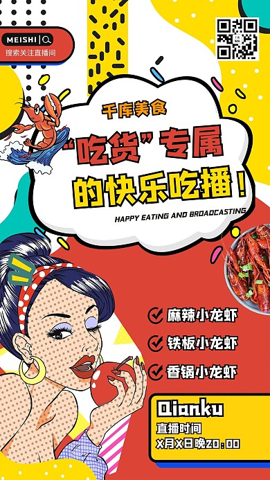 美食直播直播预告拼色波普海报