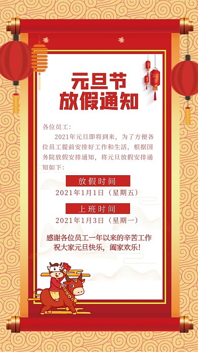 元旦节放假通知中国风红色海报