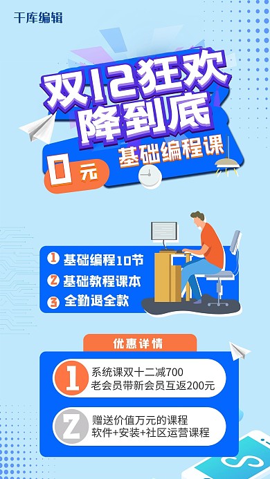 双十二教育节教育优惠蓝色简约海报