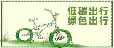 千库原创绿色出行微信公众号封面图